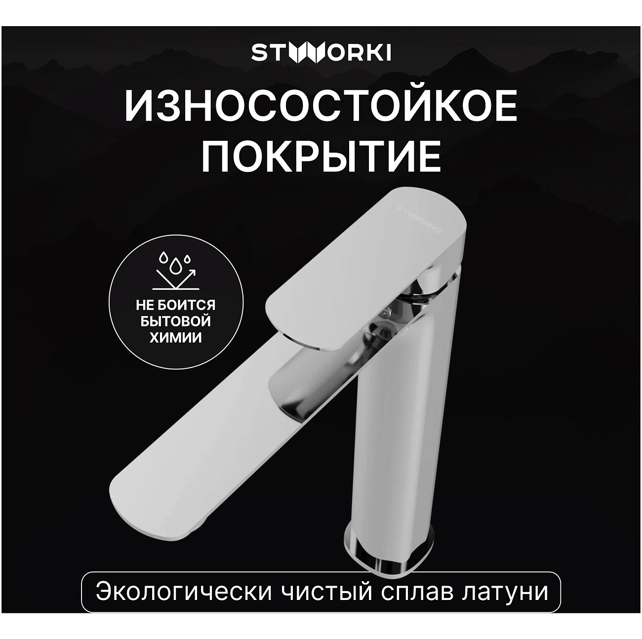 Смеситель для раковины однорычажный хром Stworki "Вестерос" S26020CR - изображение 4