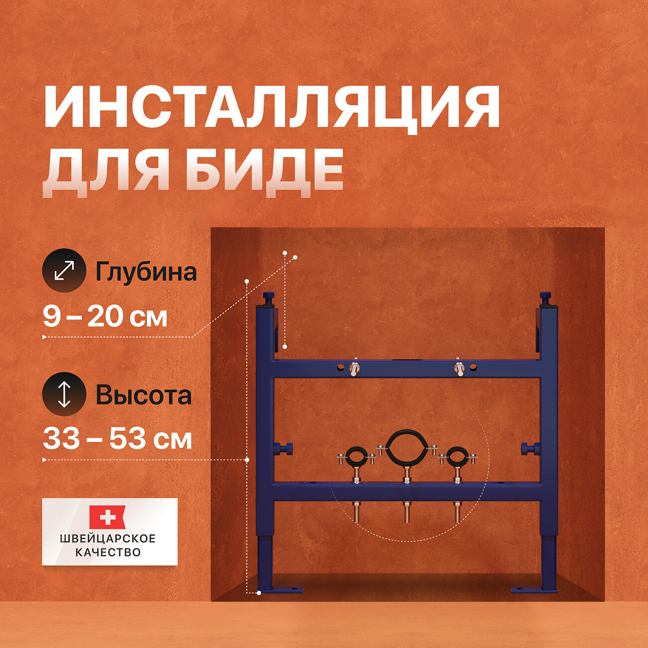 Система инсталляции для биде синяя Stworki 540201 - изображение 2