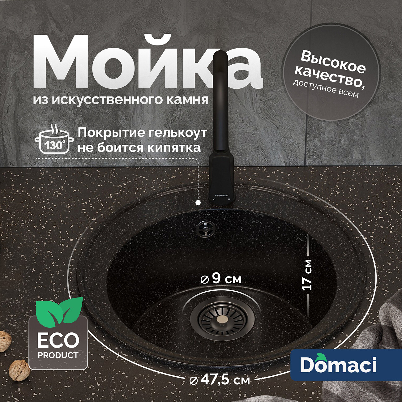 Мойка кухонная черная Domaci "Палермо" PR-475-004 - изображение 2