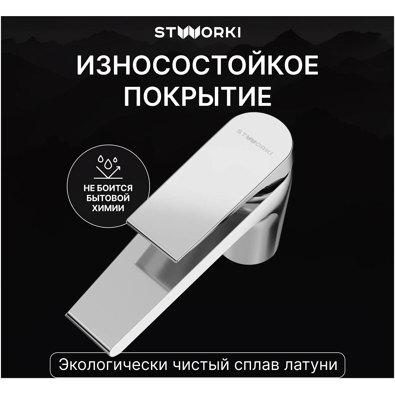 Смеситель для раковины однорычажный хром Stworki "Монтре" S30010CR - изображение 4