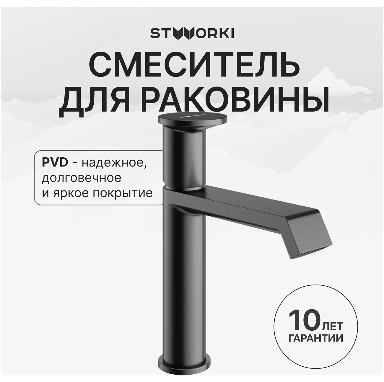 Смеситель для раковины однорычажный вороненая сталь Stworki "Лерум" S04010GB - изображение 2