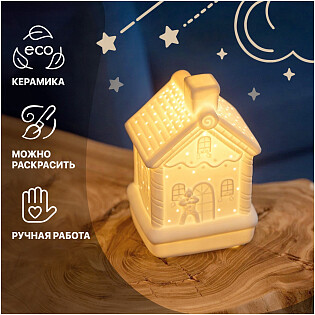 Светильник настольный керамический белый "Пряничный домик"
