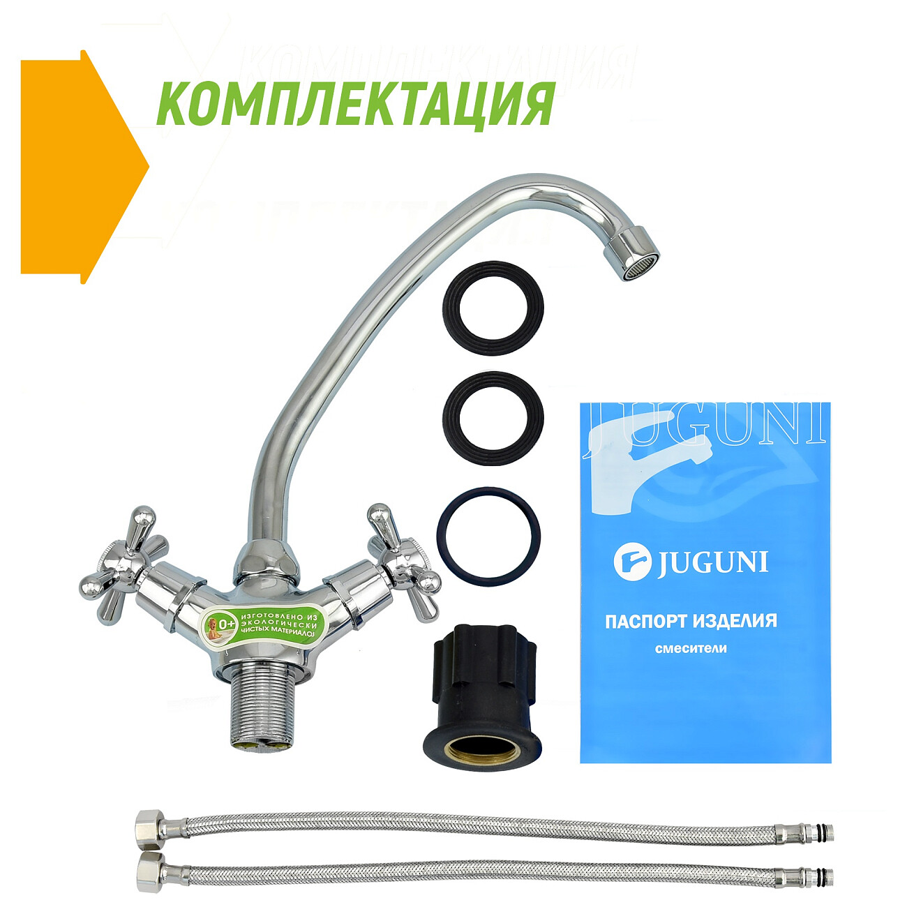 Смеситель для кухни двухвентильный хром Juguni Aquarius 0402.441 - изображение 5