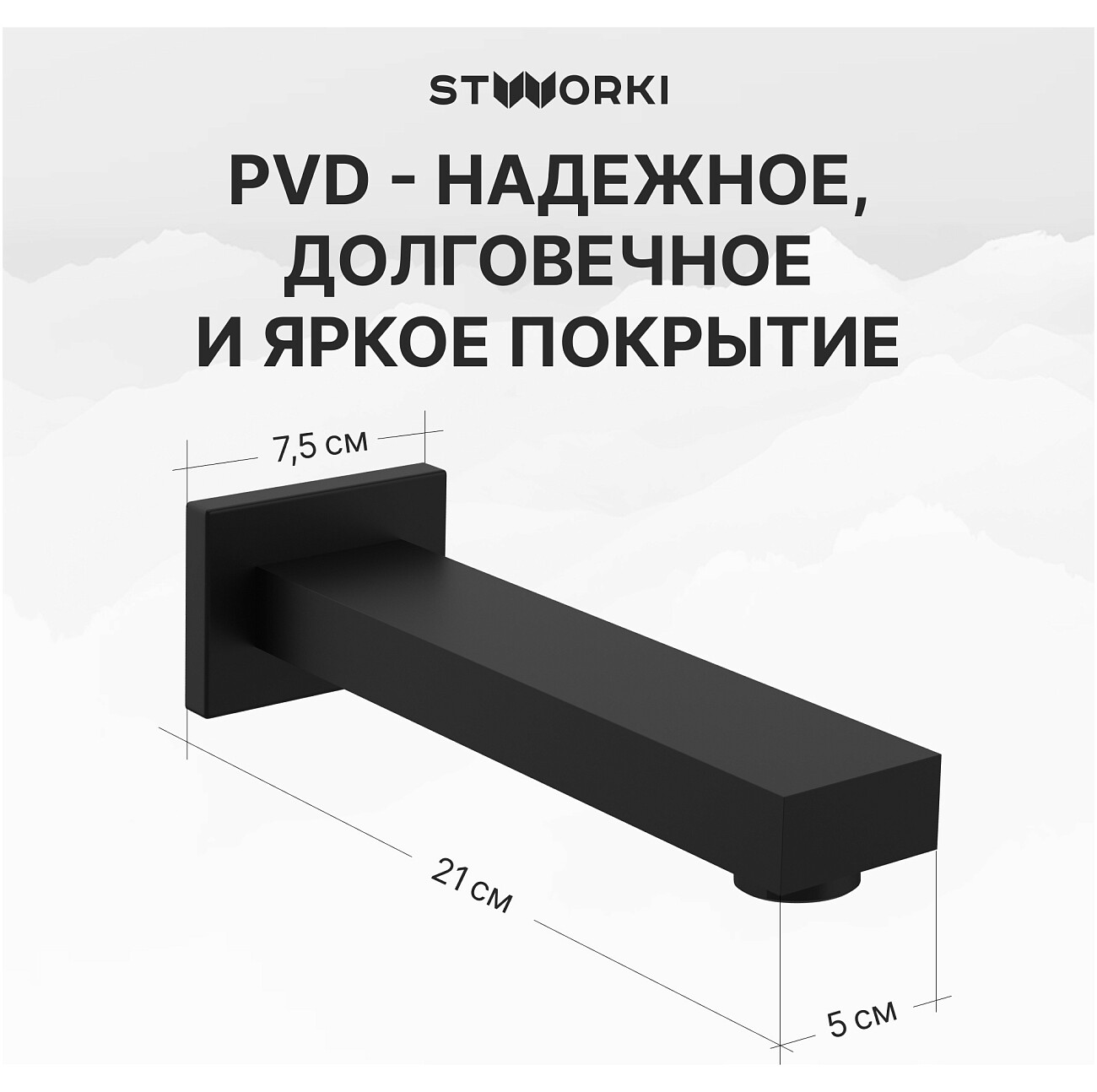 Душевой комплект и изливом матовый черный Stworki "Гетеборг" S03240BK - изображение 6