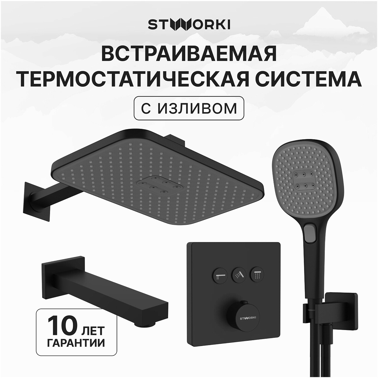 Душевой комплект и изливом матовый черный Stworki "Гетеборг" S03240BK - изображение 2