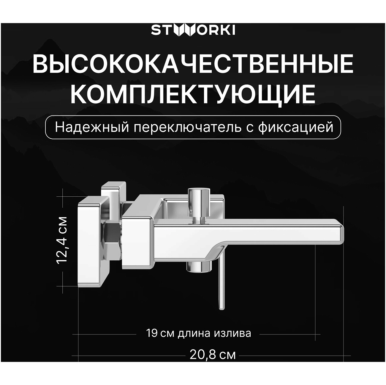 Смеситель для ванны с душем настенный хром Stworki "Ольтен" S39100CR - изображение 3