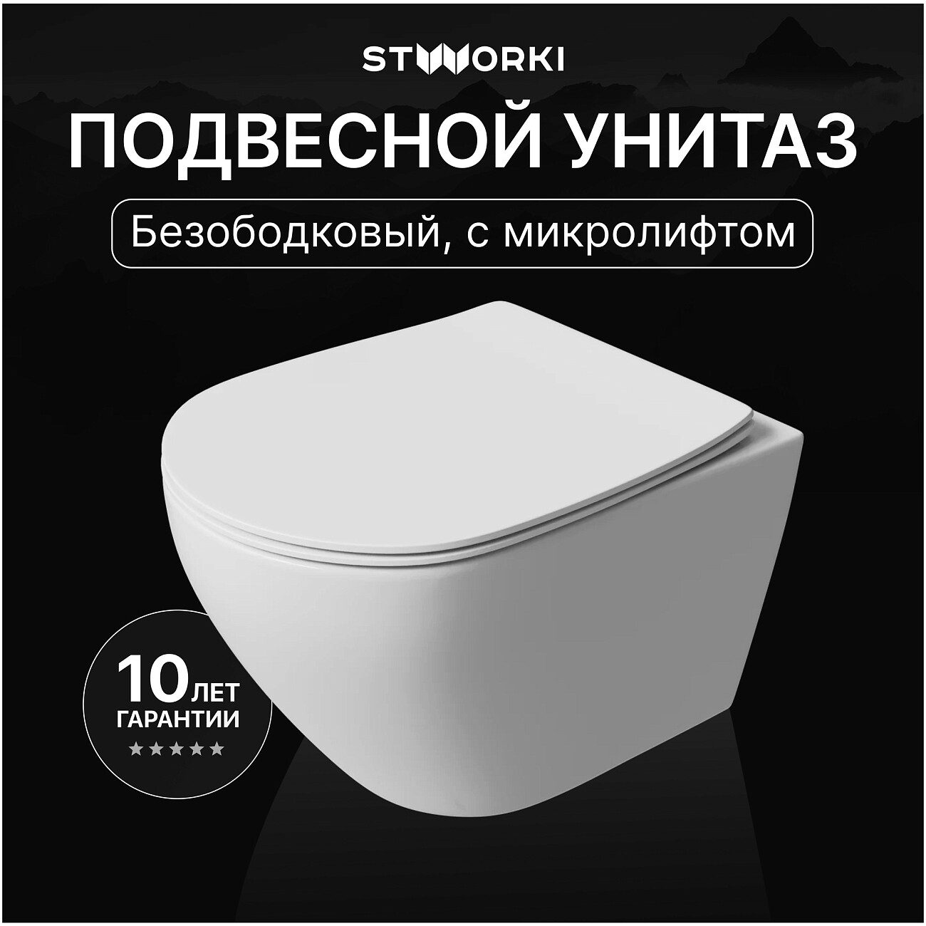 Унитаз подвесной безободковый белый глянцевый Stworki "Кронборг" S28401WH - изображение 2