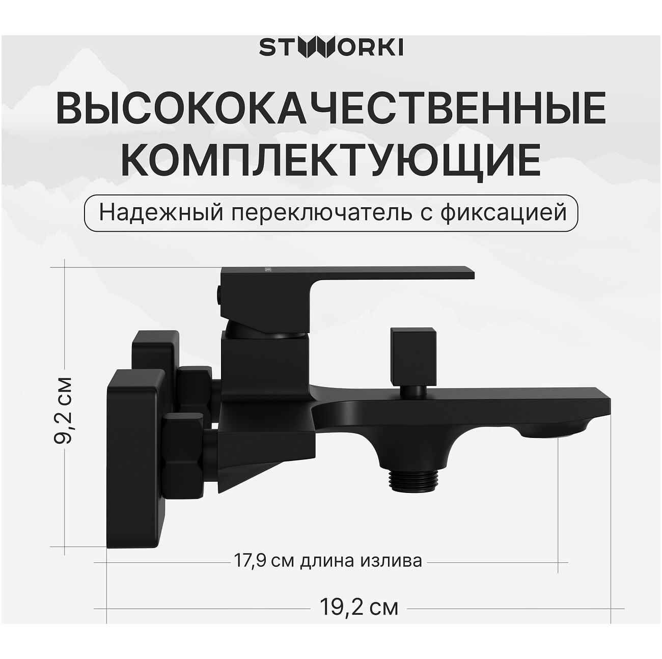 Смеситель для ванны с душем настенный черный Stworki "Карлстад" S35100MB - изображение 3