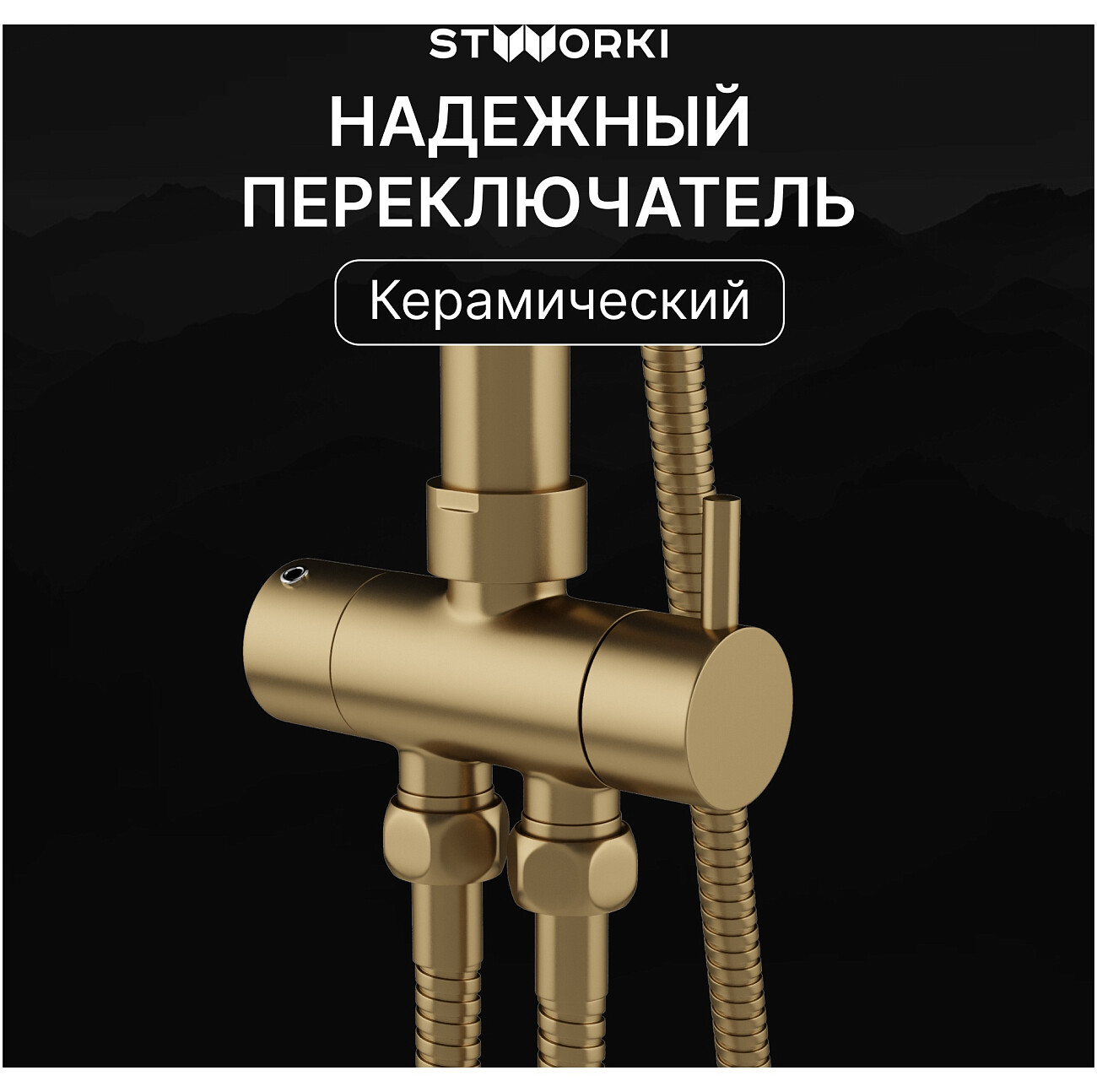 Душевая стойка с верхним душем золотая Stworki "Молде" S23180GM - изображение 4