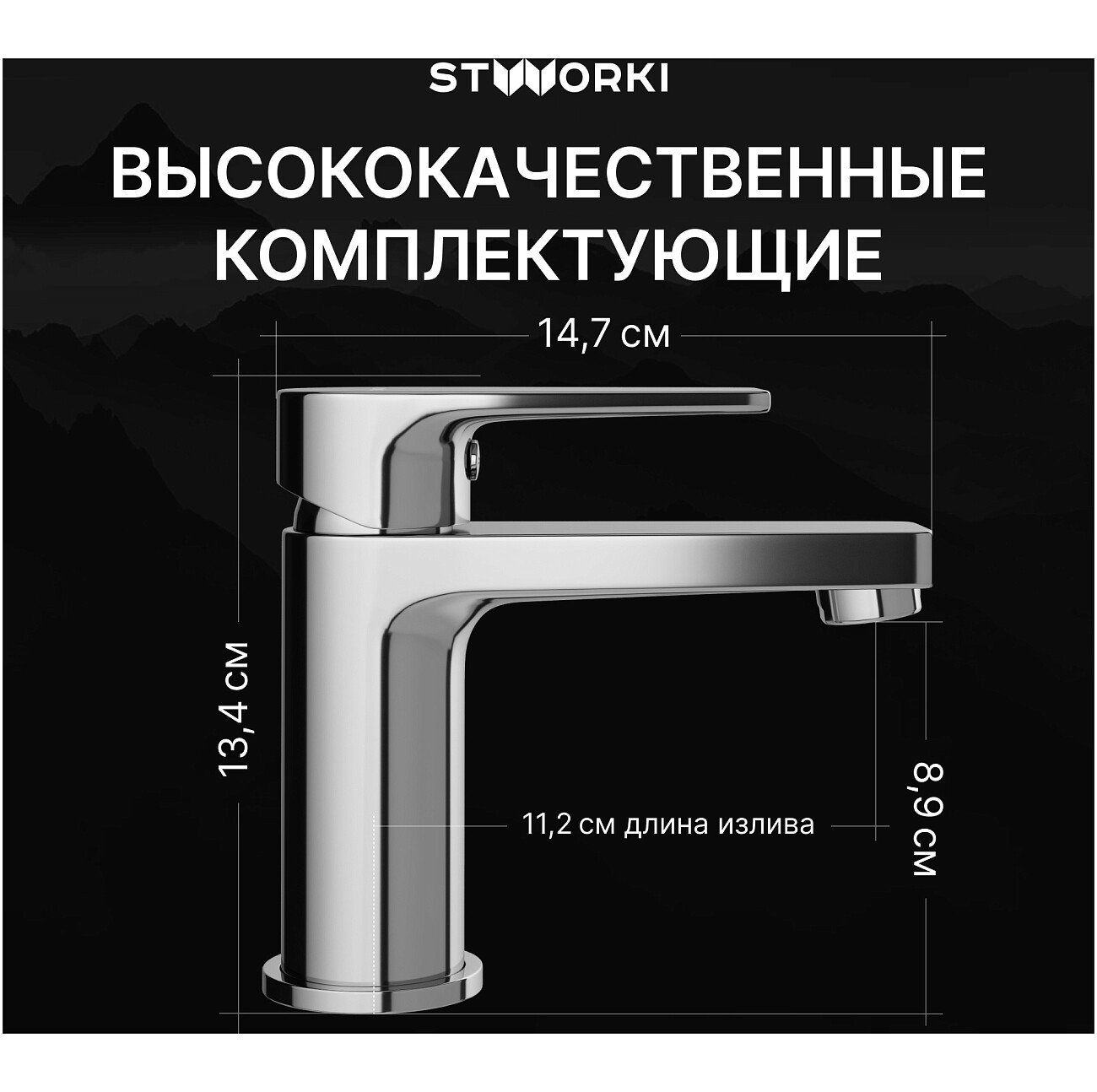 Смеситель для раковины однорычажный хром Stworki "Берген" S21010CR - изображение 3