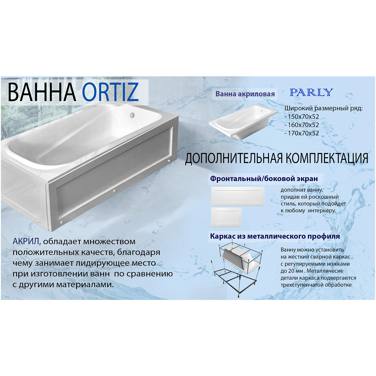 Ванна акриловая с каркасом 170х75 см белая Parly Ortiz CT10819 - изображение 5