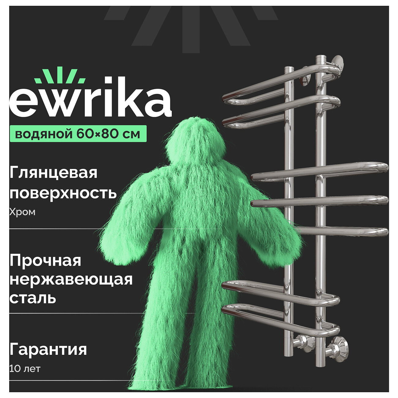 Полотенцесушитель водяной 80х60 см хром Ewrika "Медея" W2 - изображение 2