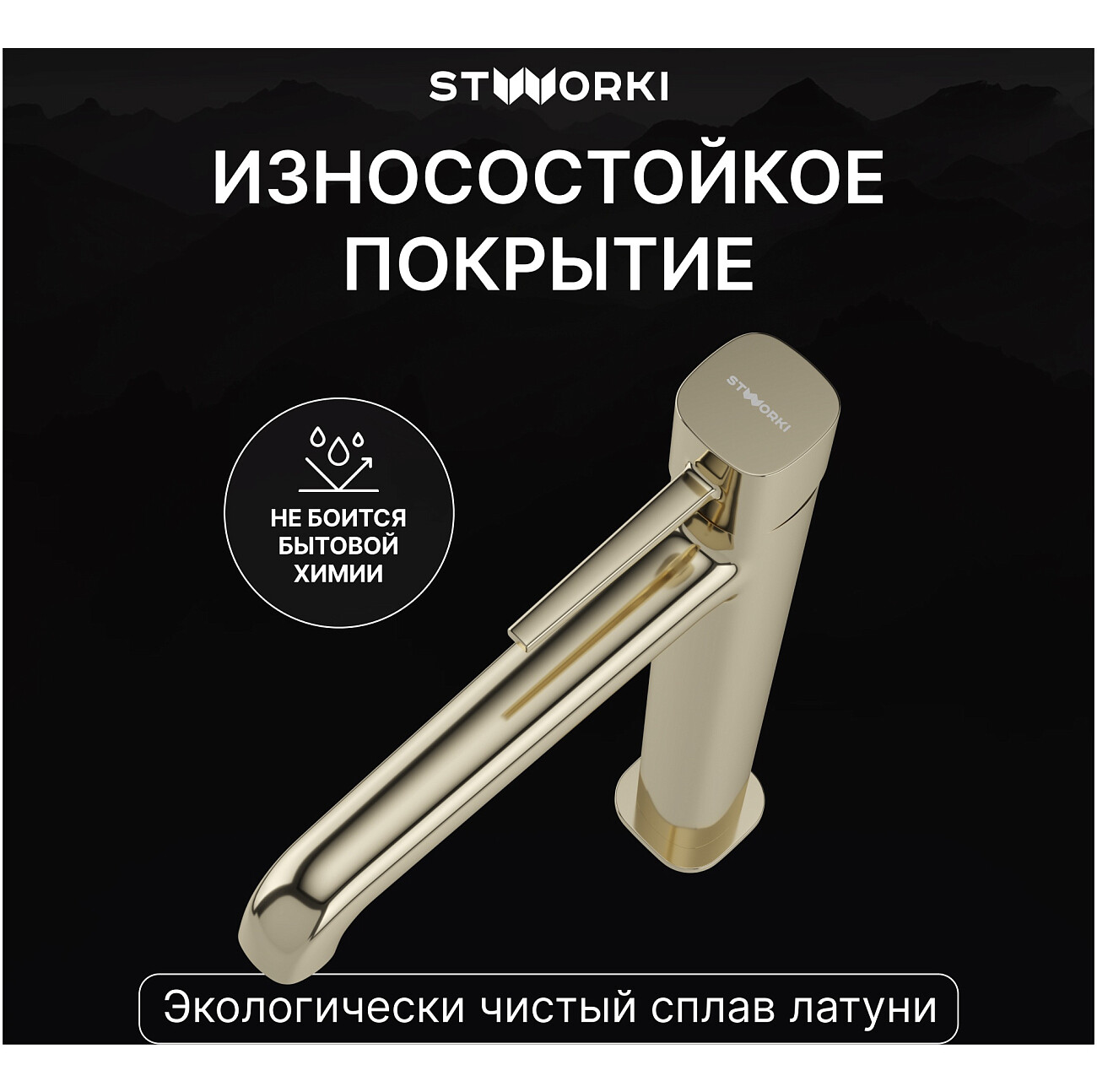 Смеситель для раковины однорычажный золотой Stworki "Эстерсунд" S31020GG - изображение 4