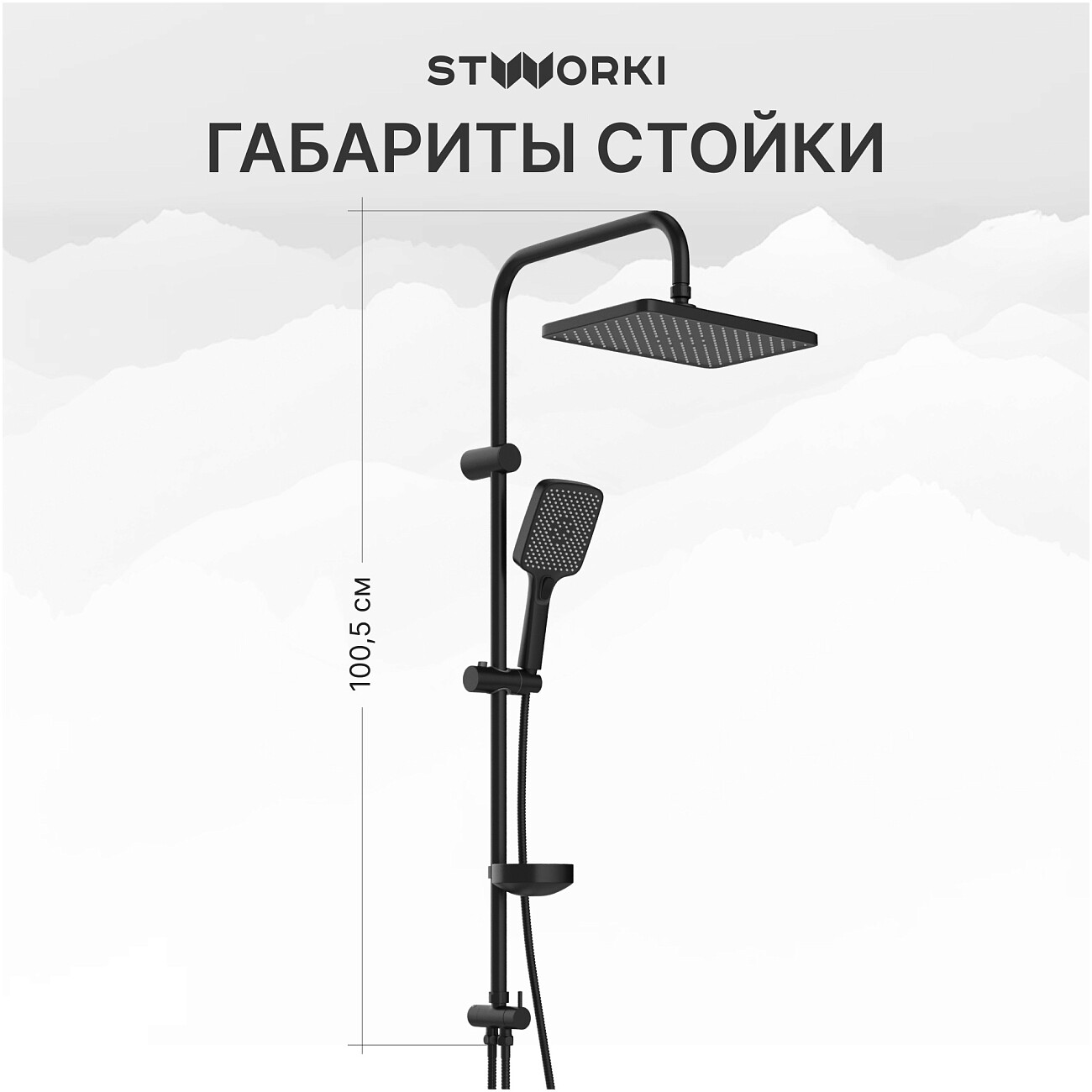 Душевая стойка с верхним душем черная Stworki "Колдинг" S32180BK - изображение 5