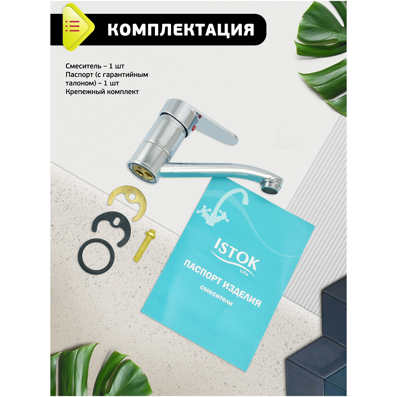 Смеситель для кухни однорычажный хром Istok life Standard 0402.718 - изображение 5