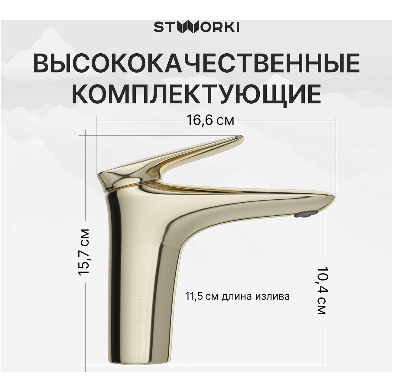 Смеситель для раковины однорычажный золотой Stworki "Молде" S23010GG - изображение 3