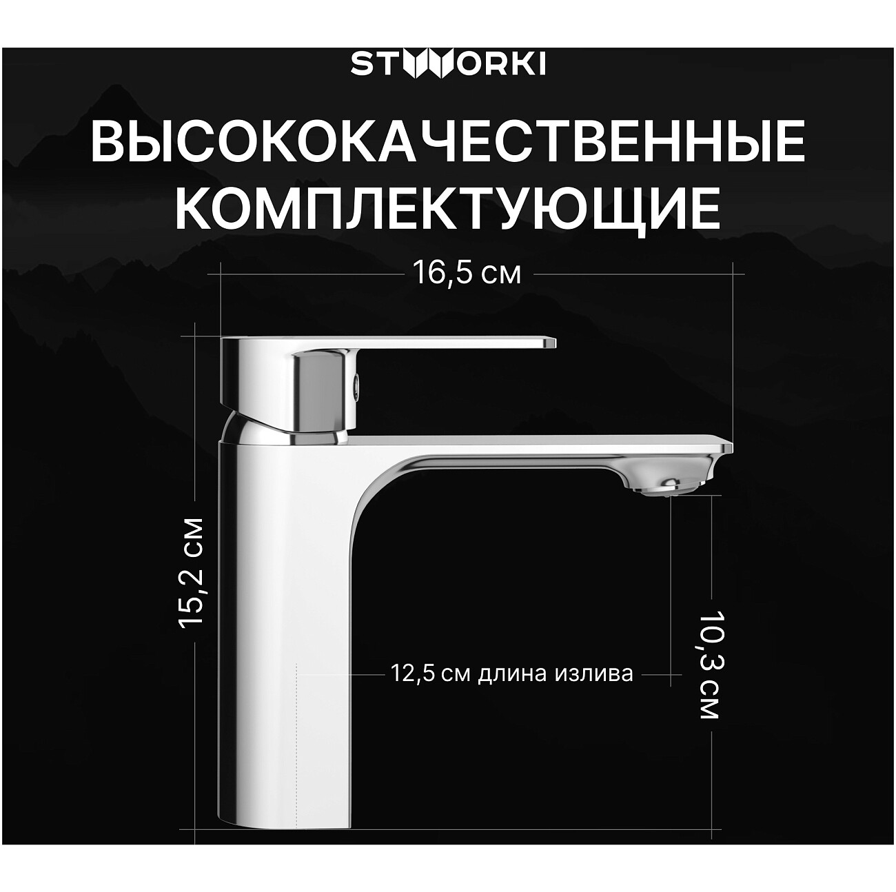 Смеситель для раковины однорычажный хром Stworki "Гриндстед" S29010CR - изображение 3