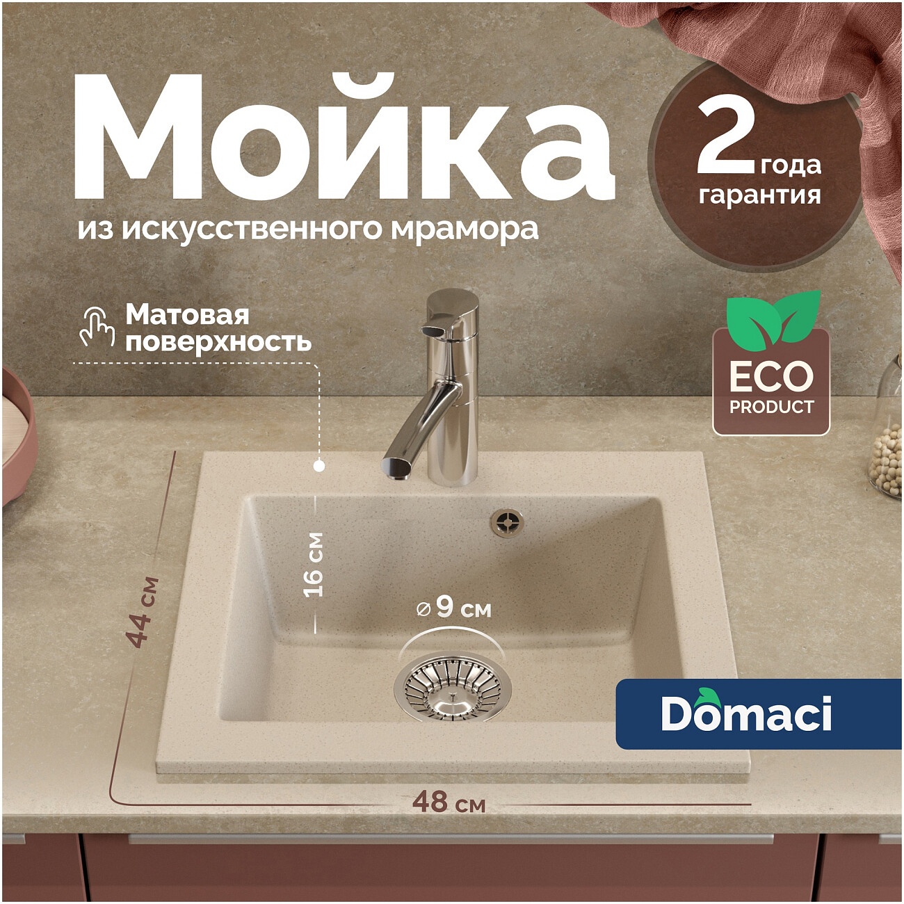 Мойка кухонная бежевая Domaci "Болонья" М-35-003 - изображение 2