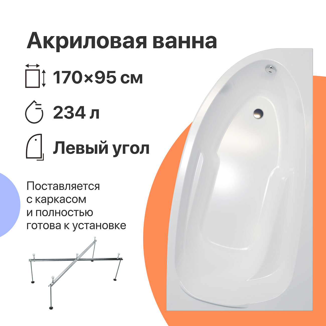 Акриловая ванна с каркасом 170x95 см белая Diwo "Валдай" L Щ0000055180, Щ0000055243 - изображение 2