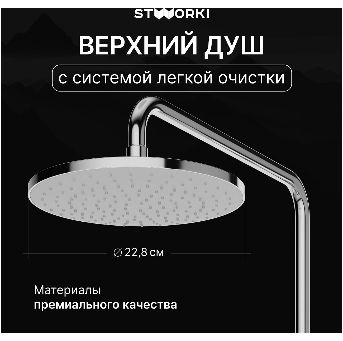 Душевая стойка с верхним душем хром Stworki "Вирклунд" S05170CR - изображение 2