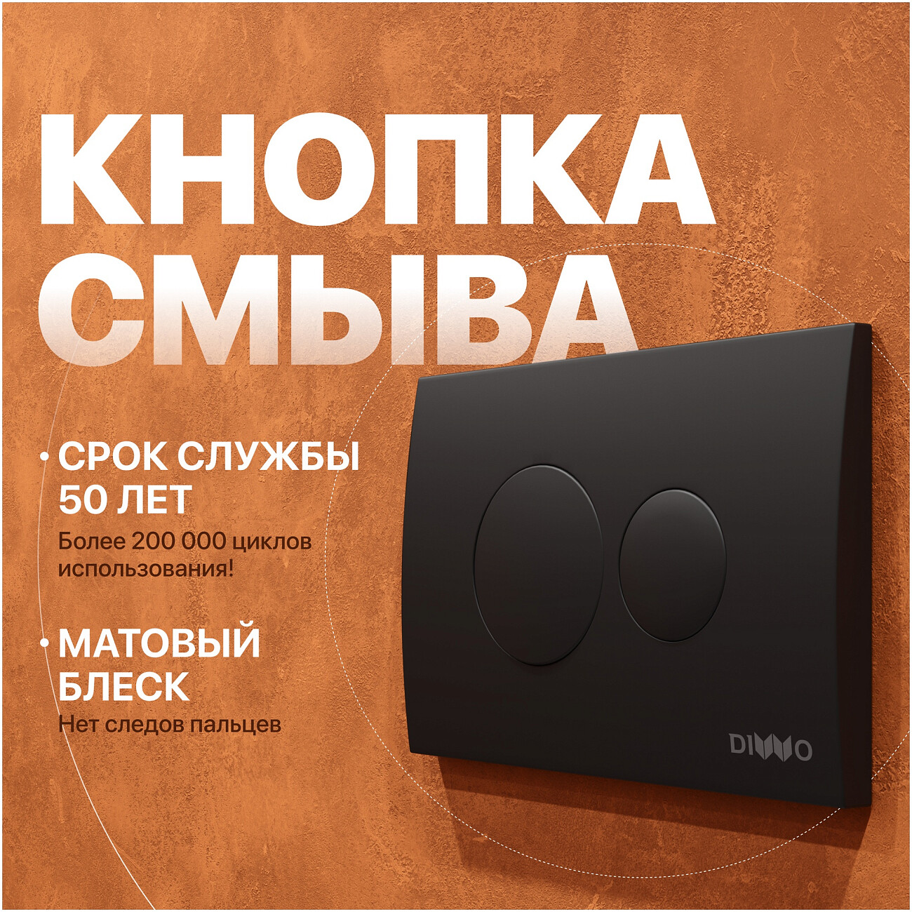 Кнопка смыва для унитаза 16,5х24,6 см черная Diwo 7313 - изображение 2
