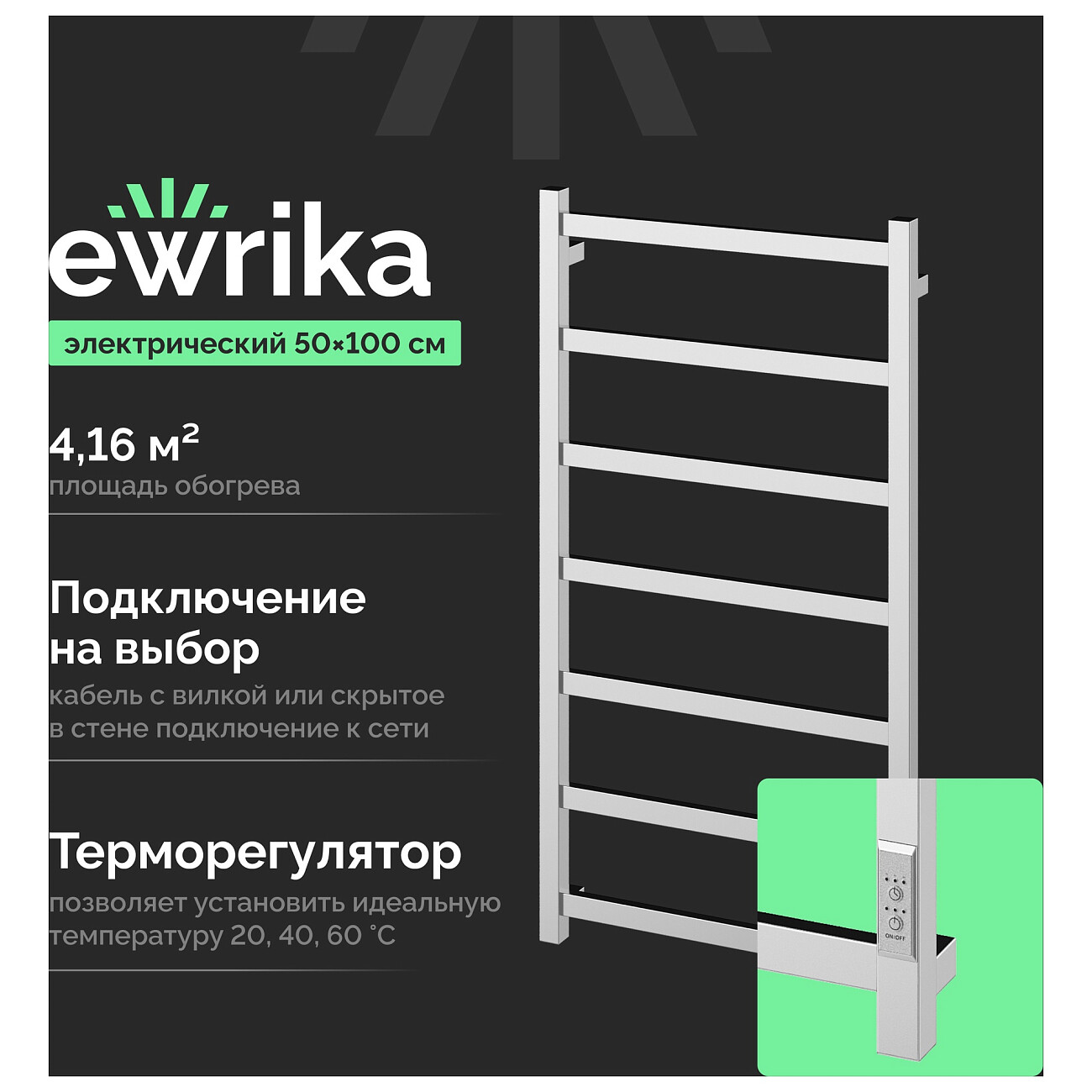 Полотенцесушитель электрический 100х50 см хром Ewrika "Пенелопа" КВ7 4657812418484 - изображение 2
