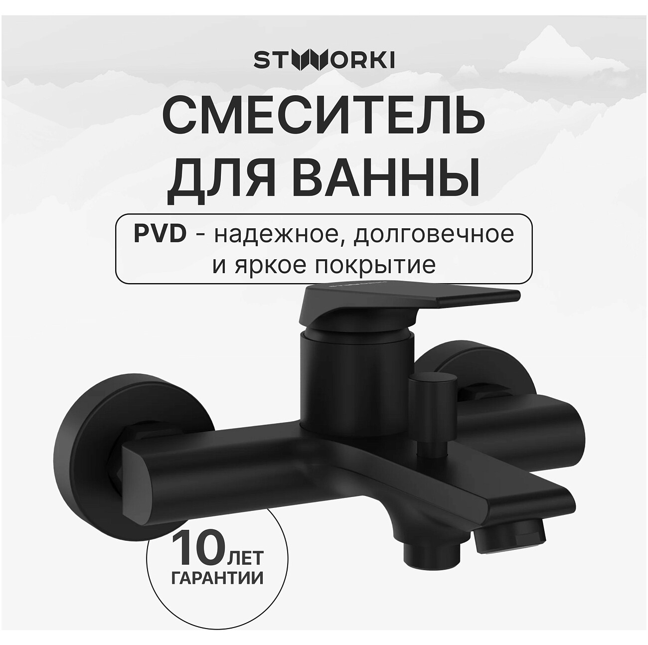 Смеситель для ванны с душем настенный черный Stworki "Монтре" S30100BK - изображение 2