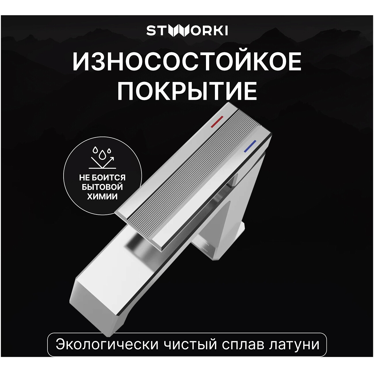 Смеситель для раковины однорычажный хром Stworki "Оденсе" S12010CR - изображение 4