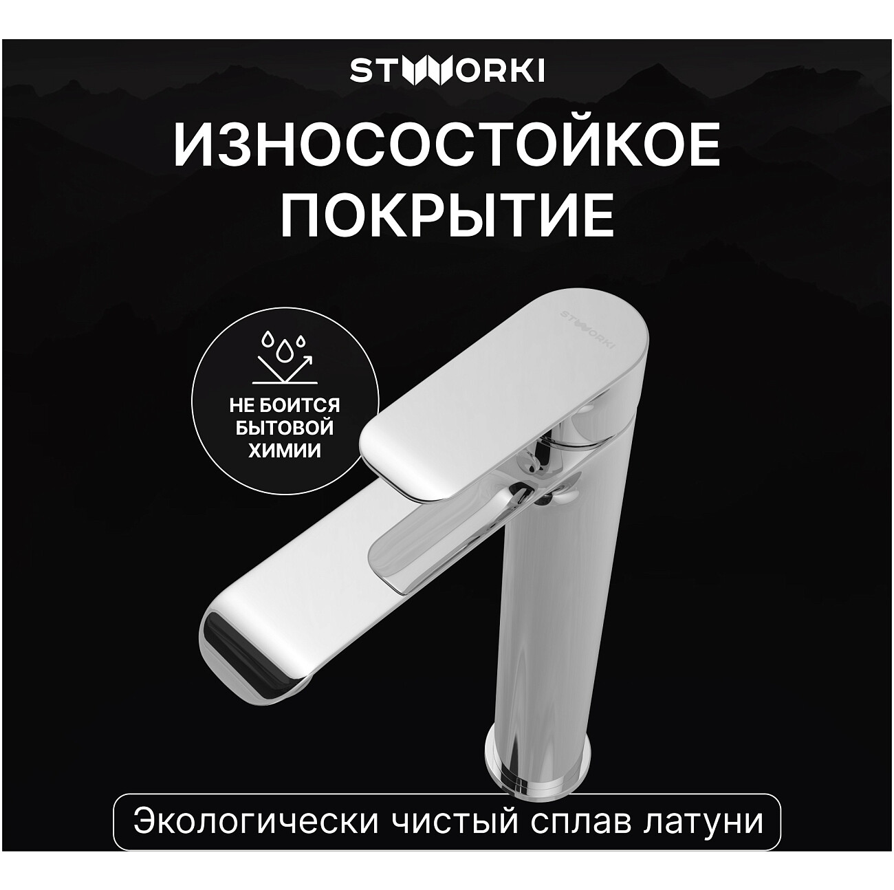 Смеситель для раковины однорычажный хром Stworki "Копенгаген" S42020CR - изображение 4