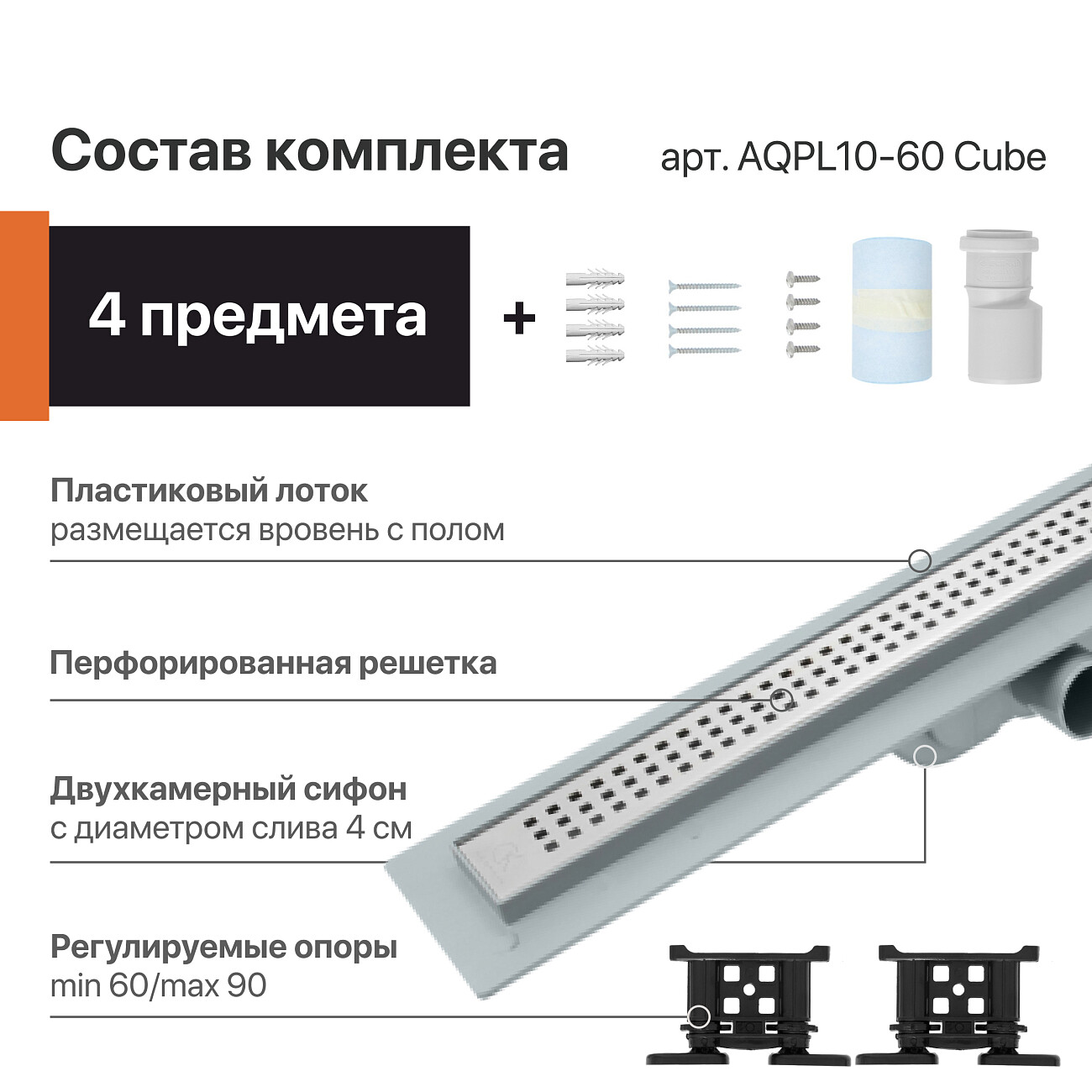 Душевой лоток с перфорированной решеткой 60 см хром Ck Drain AQPL10-60 Cube - изображение 4