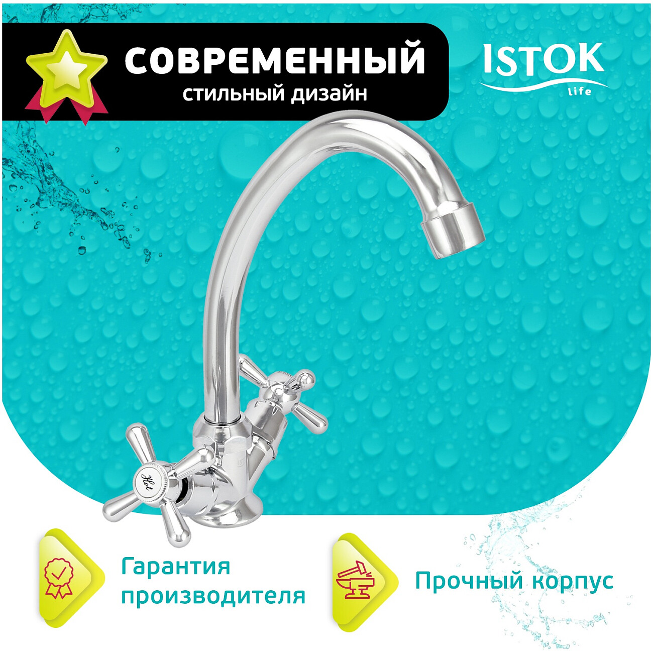 Смеситель для раковины двухвентильный хром Istok life Luxe 0402.436 - изображение 4