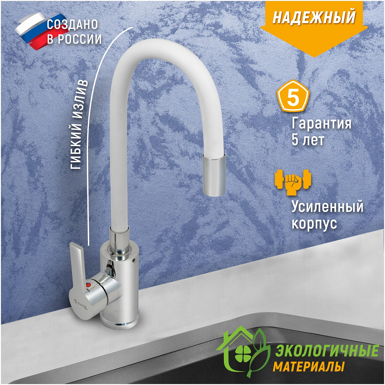 Смеситель для кухни однорычажный с гибким изливом белый, хром Juguni Luxe Capella 0402.485 - изображение 3