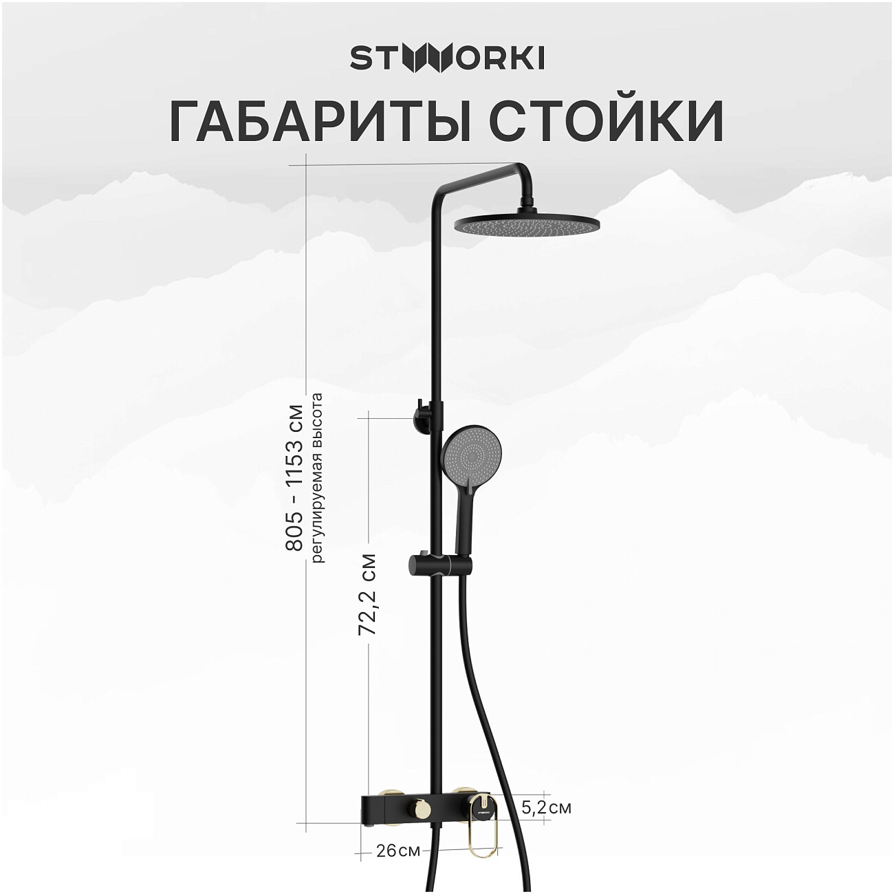 Душевая стойка с верхним душем черная, золотая Stworki "Малунг" S11170BG - изображение 6