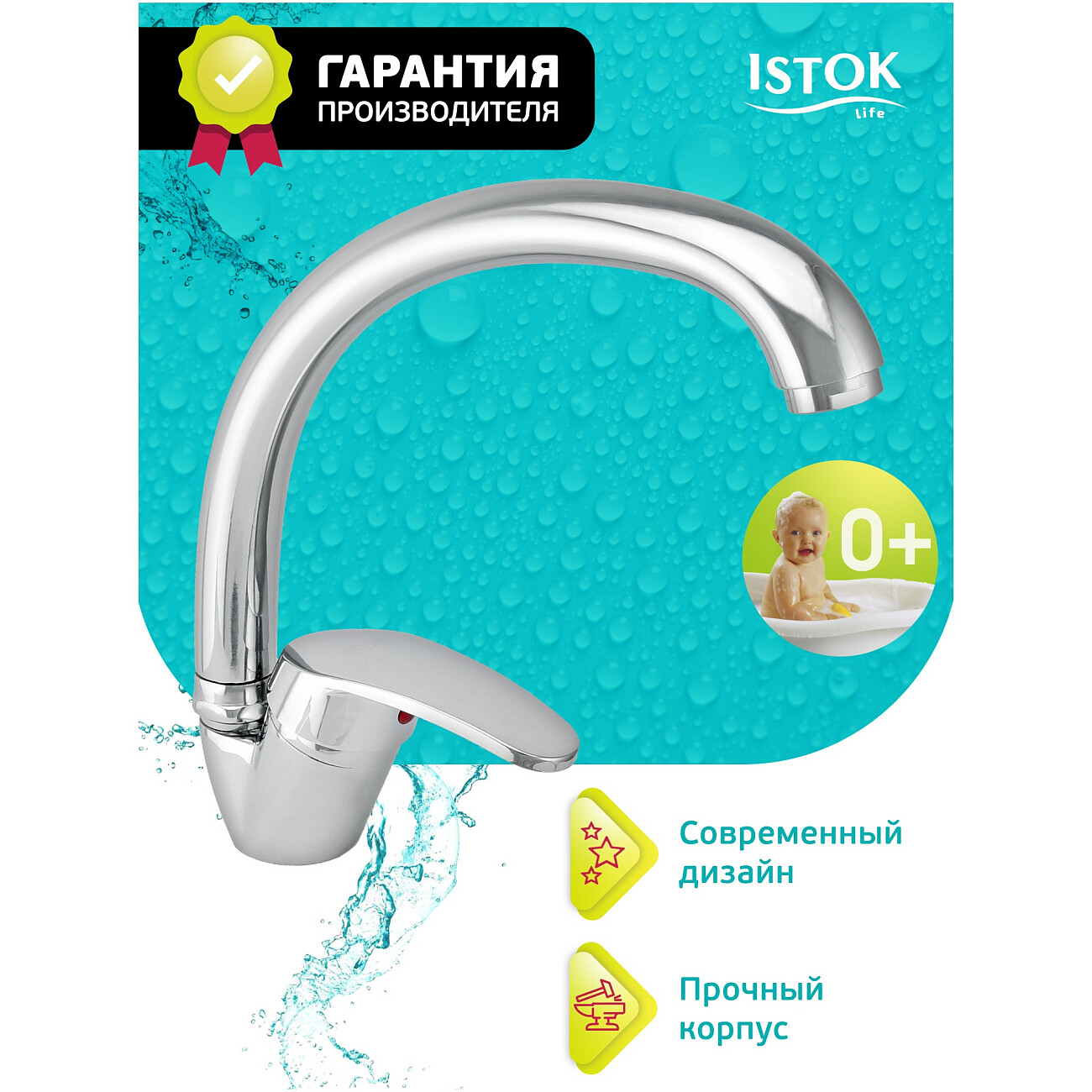 Смеситель для кухни однорычажный хром Istok life Standard 0402.756 - изображение 2