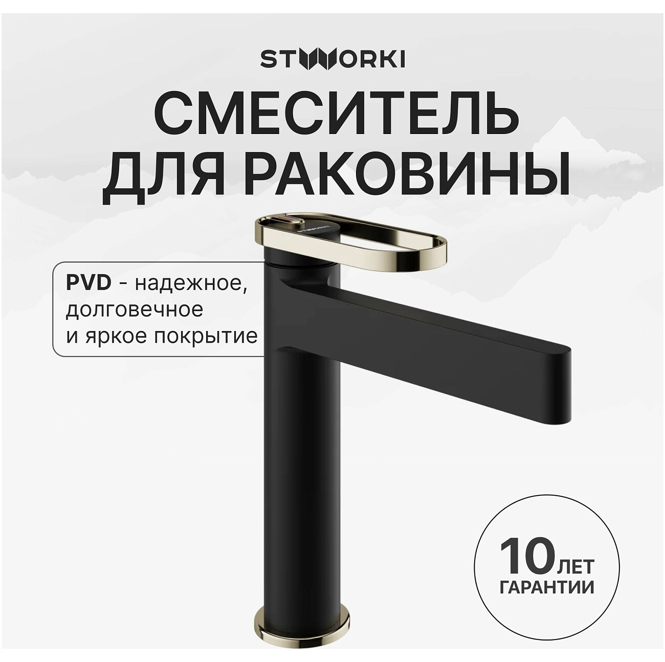 Смеситель для раковины однорычажный черный, золотой Stworki "Малунг" S11020BG - изображение 2