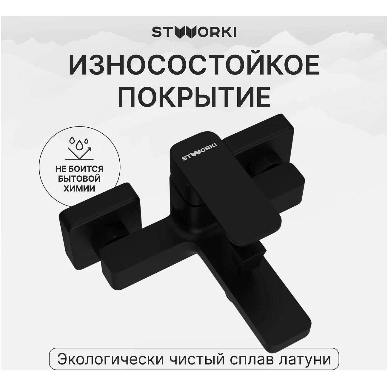 Смеситель для ванны с душем настенный черный Stworki "Мосс" S43100BK - изображение 4