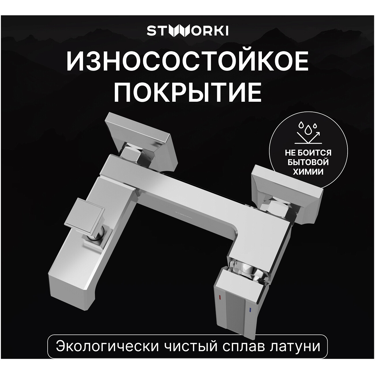 Смеситель для ванны с душем настенный хром Stworki "Оденсе" S12100CR - изображение 4