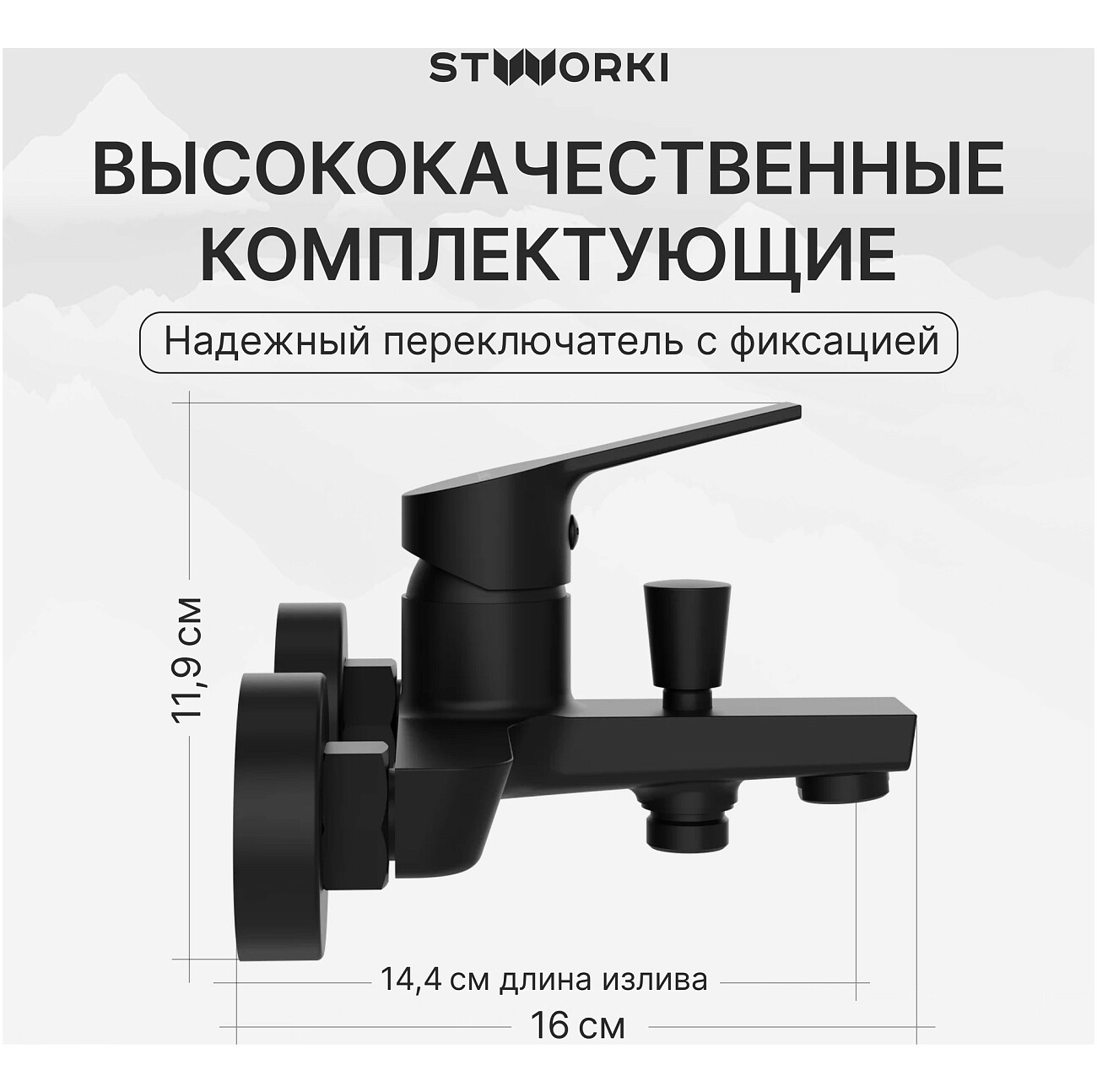 Смеситель для ванны с душем настенный черный Stworki "Кронборг" S28100BK - изображение 3