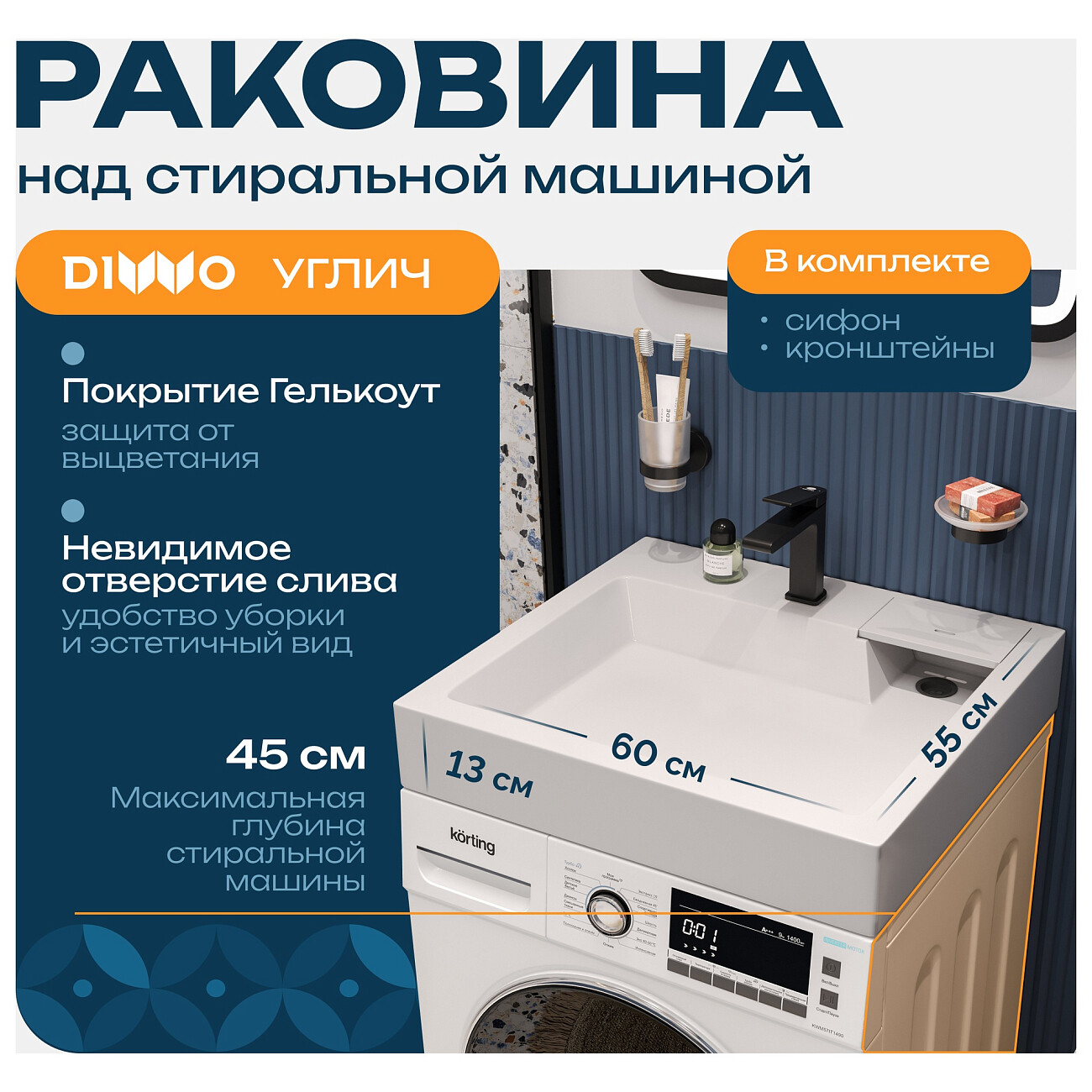 Раковина на стиральную машину 60х55 см белая Diwo "Углич" RnDUE-60 - изображение 2