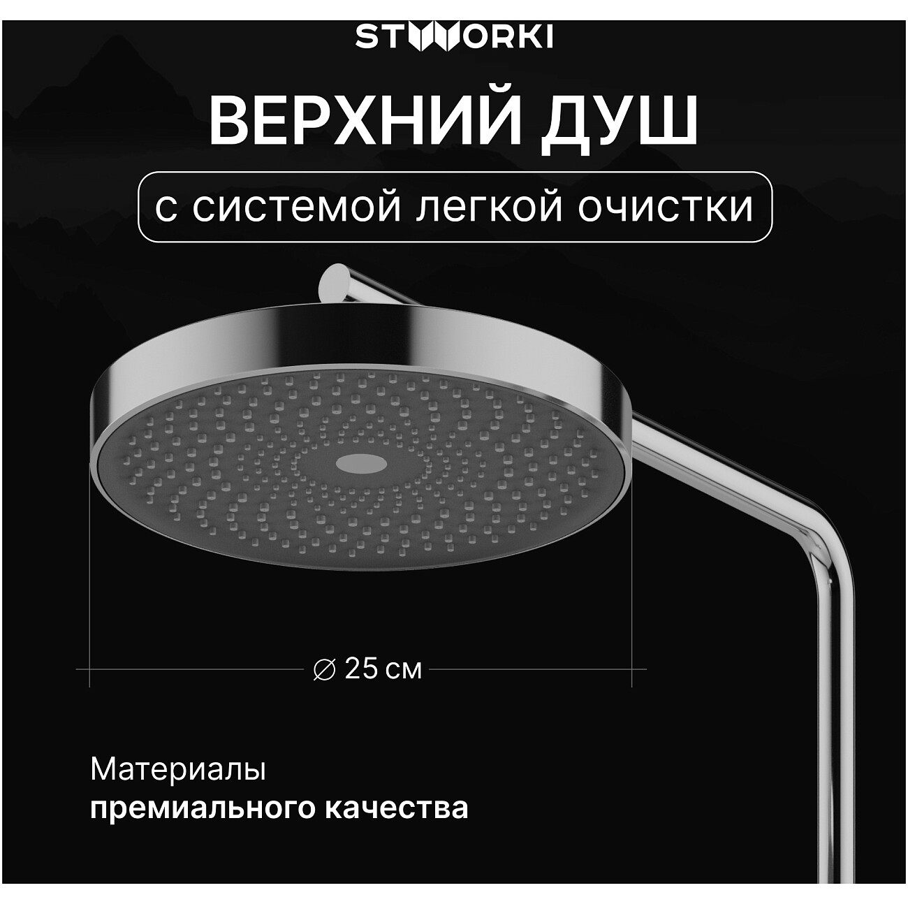 Душевая стойка с верхним душем хром Stworki "Лерум" S04170CR - изображение 2