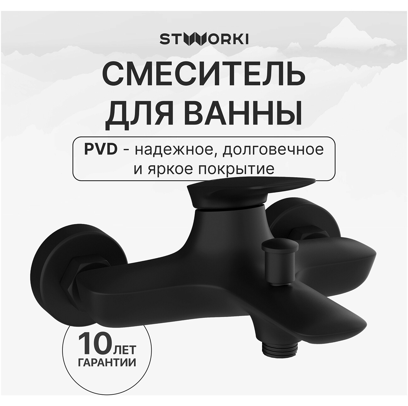 Смеситель для ванны с душем настенный черный Stworki "Молде" S23100BK - изображение 2