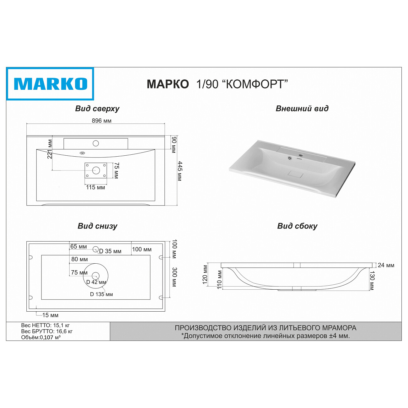 Раковина накладная из литьевого мрамора прямоугольная 46х90 см белая Marko "Комфорт" 5224900 - изображение 2