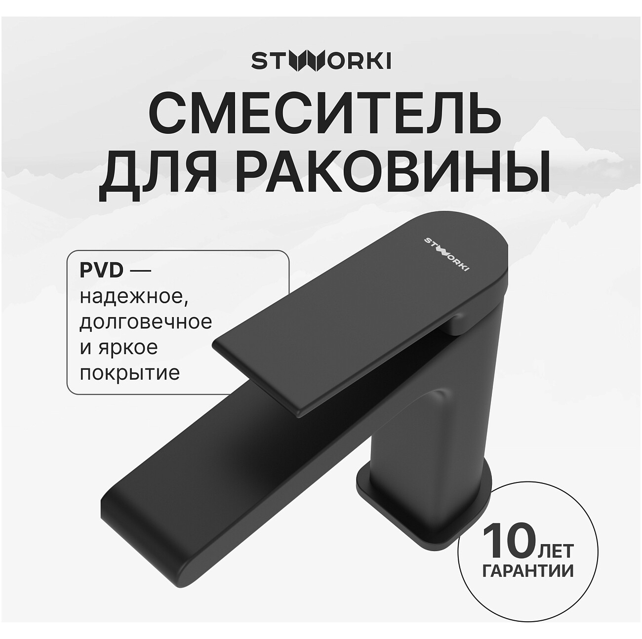 Смеситель для раковины однорычажный черный Stworki "Ольборг" S20010BK - изображение 2