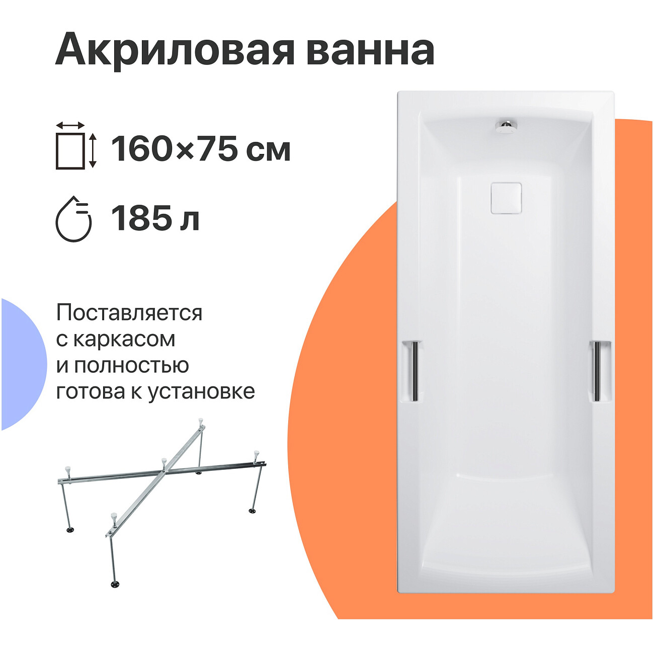 Ванна акриловая 160x75 см с каркасом белая Diwo "Дмитров" Щ0000055170, Щ0000055305 - изображение 2