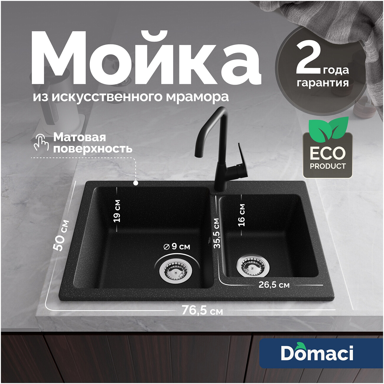 Мойка кухонная черная Domaci "Болонья" М-191-002 - изображение 2