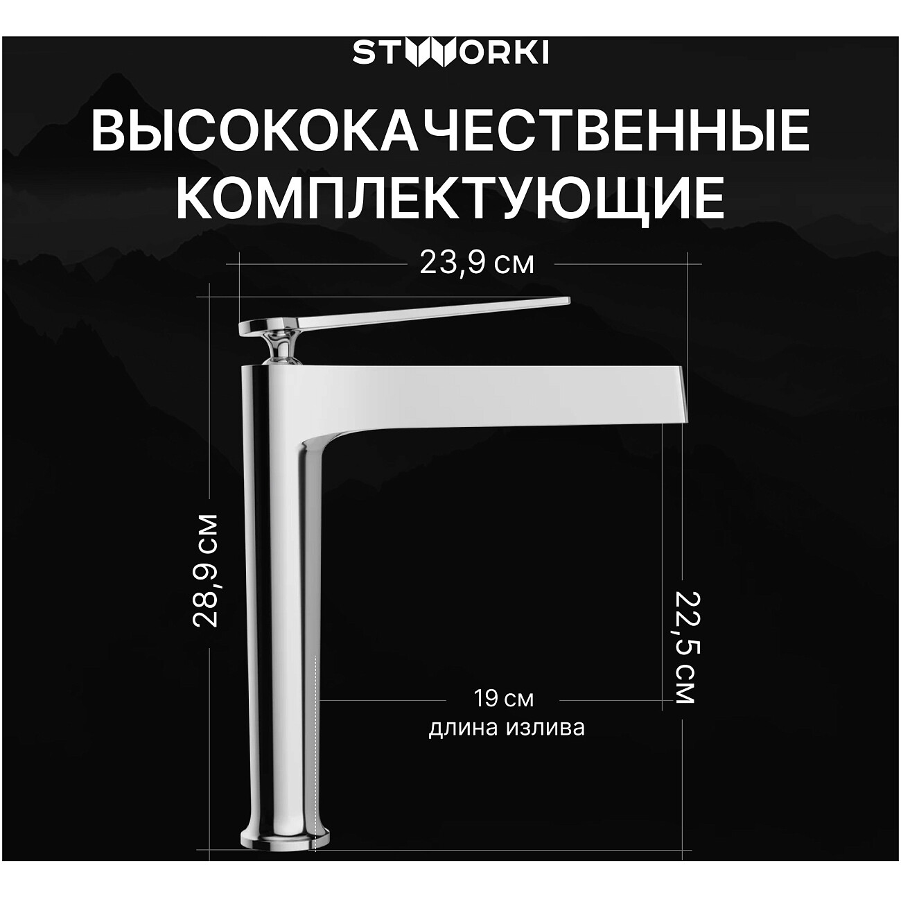 Смеситель для раковины однорычажный хром Stworki "Аулум" S06020CR хром - изображение 3