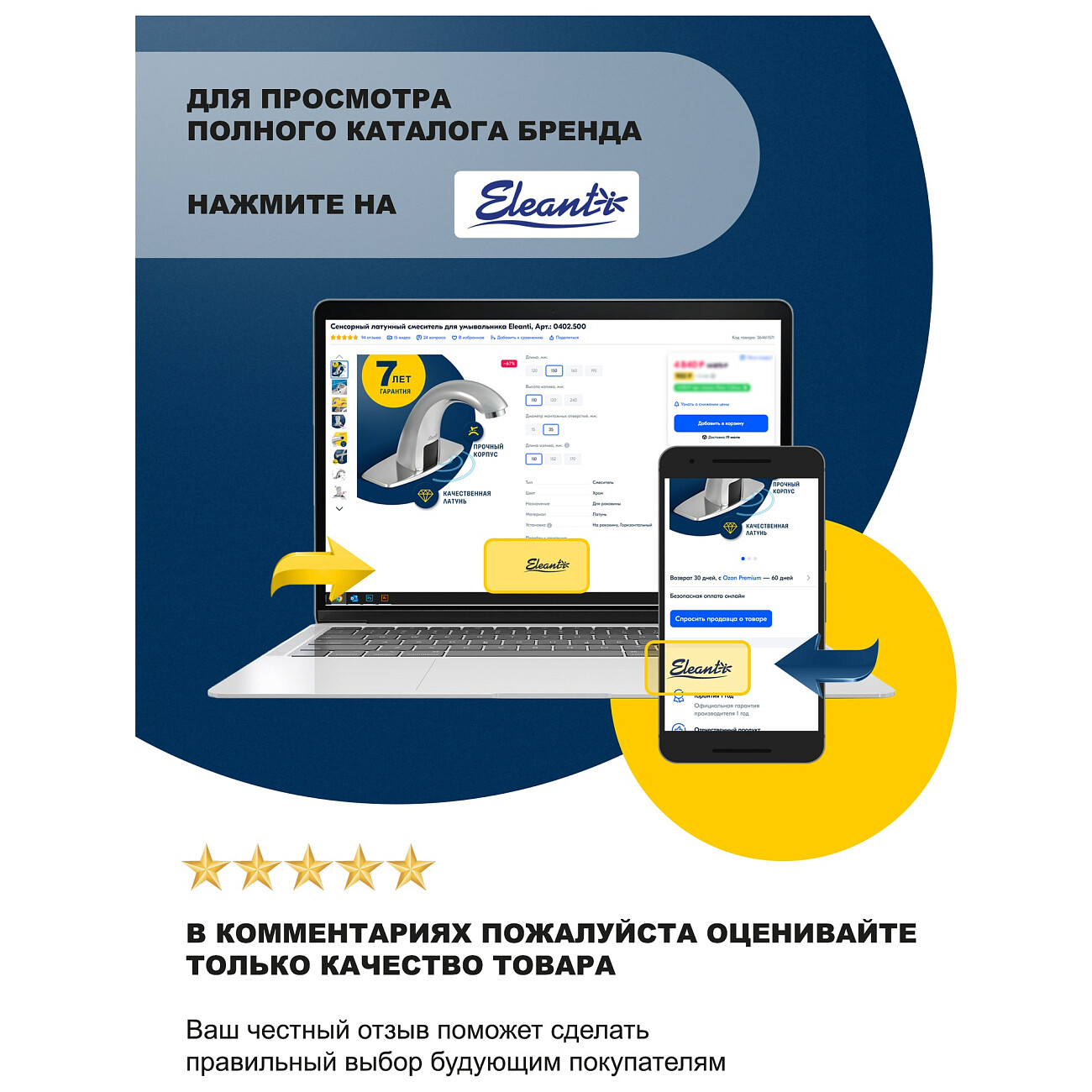 Смеситель для раковины сенсорный хром Eleanti Onyx 0402.516 - изображение 18