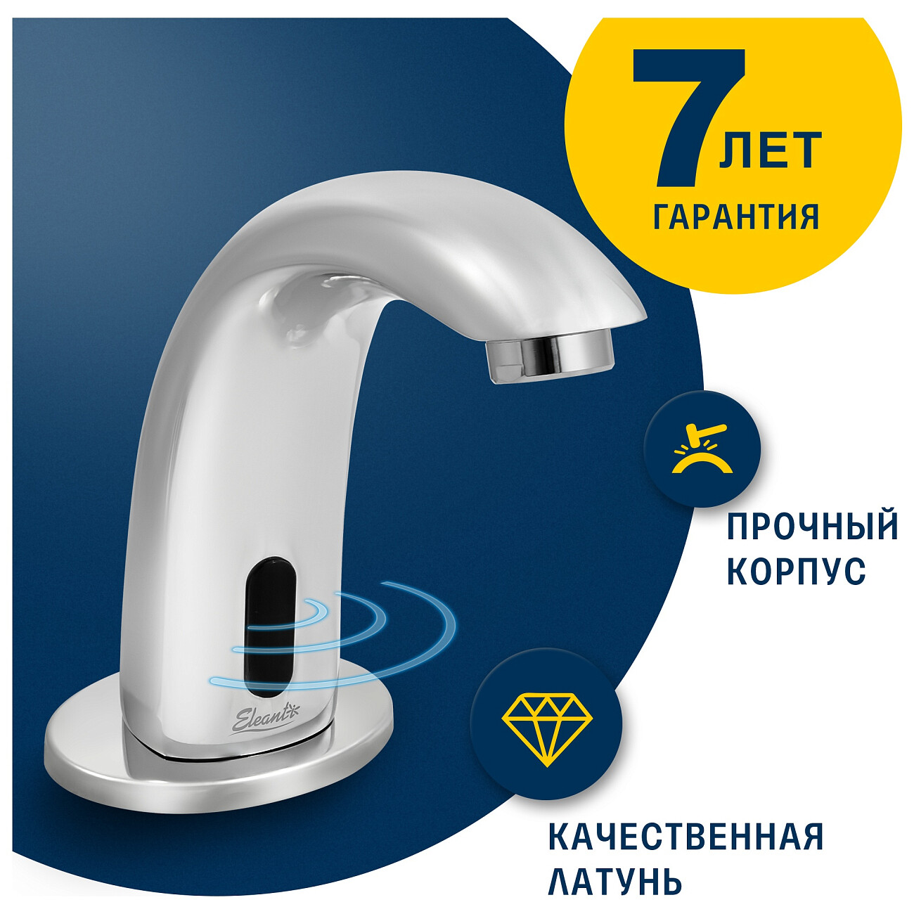 Смеситель для раковины сенсорный хром Eleanti Onyx 0402.516 - изображение 2