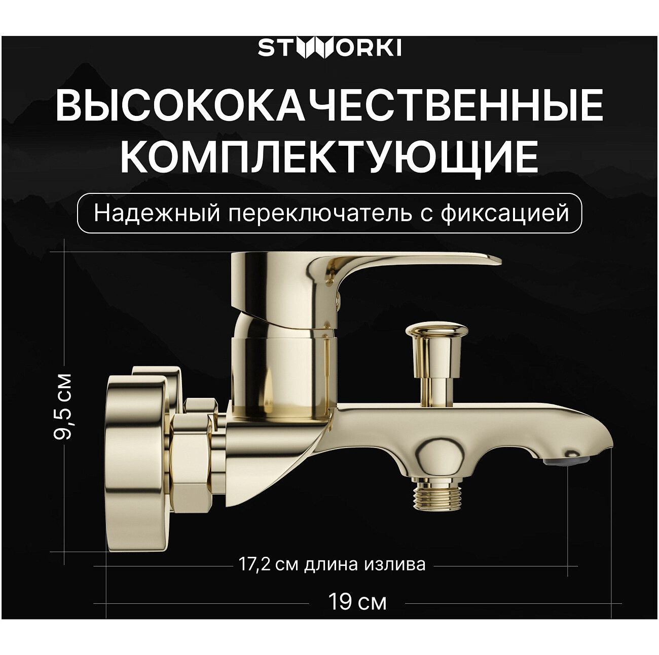 Смеситель для ванны с душем настенный золотой Stworki "Копенгаген" S42100GG - изображение 3