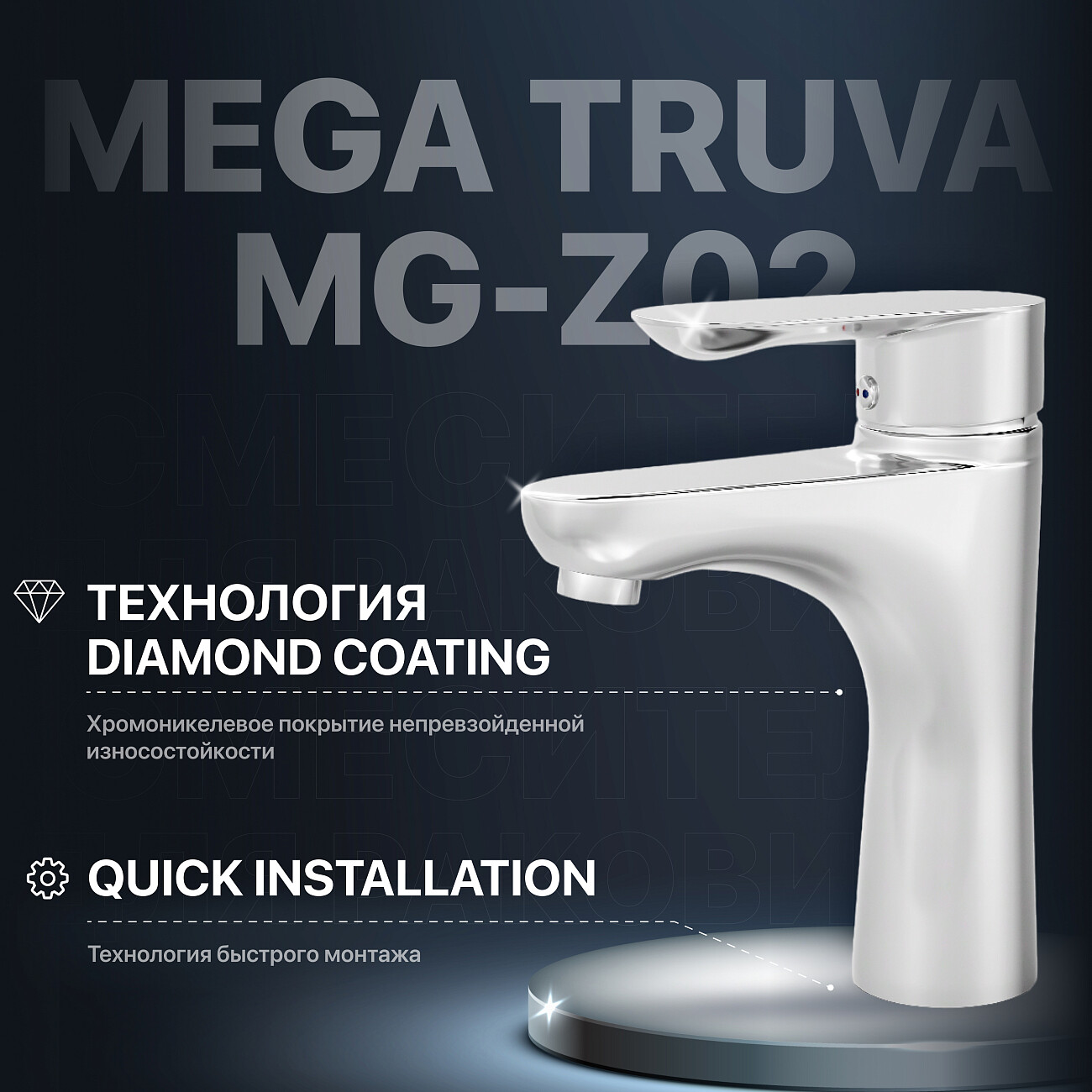 Смеситель для раковины хром Mega Truva MG-Z02 - изображение 2